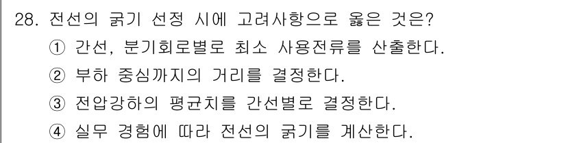 경비지도사_2차(기계경비기획및설계) 2019년 28번 - 정답 2번은 진선의 구기 선정을 위해 부하 중심까지의 거리를 결정하는 것... 에 관한 핵심 기출문제