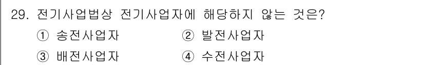 경비지도사_2차(기계경비기획및설계) 2019년 29번 - 전기사업법상 전기사업자는 송전, 배전, 발전과 같은 전기 관련 업무를 담... 에 관한 핵심 기출문제