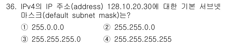경비지도사_2차(기계경비기획및설계) 2019년 36번 - 주어진 IP 주소 128.10.20.300는 유효하지 않은 IPv4 주소... 에 관한 핵심 기출문제