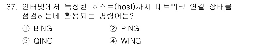 경비지도사_2차(기계경비기획및설계) 2019년 37번 - 정답은 2번 PING입니다. PING은 특정 호스트와의 연결 상태를 점검... 에 관한 핵심 기출문제