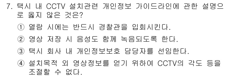 경비지도사_2차(기계경비기획및설계) 2019년 7번 - 해당 자격증의 핵심 개념을 묻는 객관식 문제