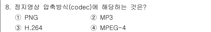 경비지도사_2차(기계경비기획및설계) 2019년 8번 - 해당 자격증의 핵심 개념을 묻는 객관식 문제