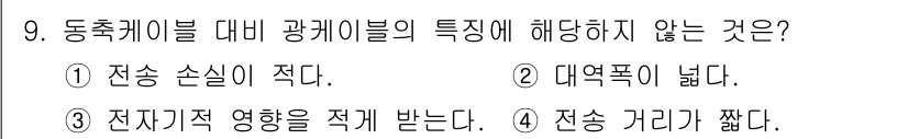 경비지도사_2차(기계경비기획및설계) 2019년 9번 - 동축 케이블은 전자기적 간섭에 강하고, 전송 손실이 적어 특정 환경에서 ... 에 관한 핵심 기출문제