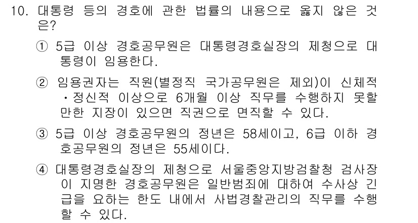 경비지도사_2차(경호학) 2015년 10번 - 해당 문제는 경호학에서 경비지도사와 관련된 법률 내용을 묻고 있습니다. ... 에 관한 핵심 기출문제
