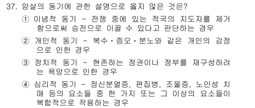 경비지도사_2차(경호학) 2015년 37번 - . 

이유: 이령적 동기는 개인의 감정이나 상실감과 무관하며, 특정한 ... 에 관한 핵심 기출문제