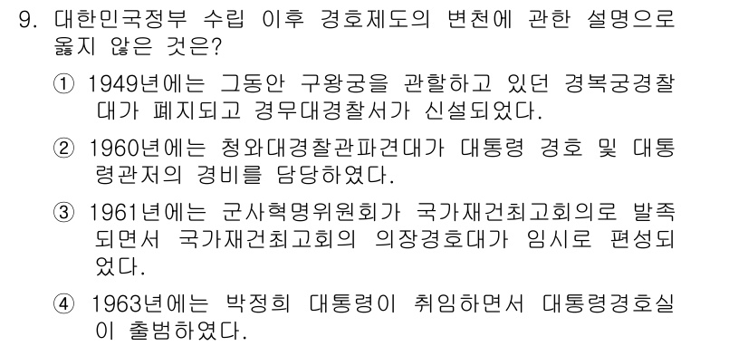 경비지도사_2차(경호학) 2015년 9번 - 1949년의 개념과 경비 지도사의 역할이 법적으로 구체화되기 전, 관련 ... 에 관한 핵심 기출문제