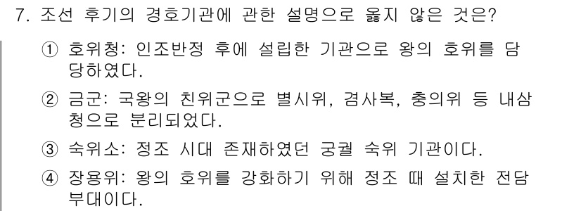 경비지도사_2차(경호학) 2016년 7번 - 국가의 친위군이 별세한 왕과의 관계를 유지하기 위한 활동은 경호학의 범주... 에 관한 핵심 기출문제