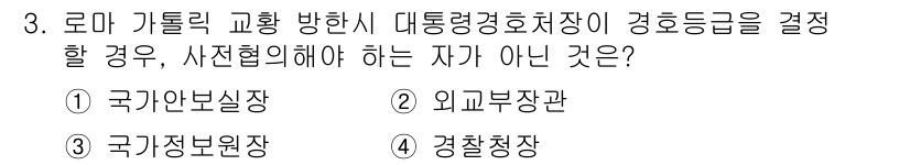 경비지도사_2차(경호학) 2017년 3번 - 해당 자격증의 핵심 개념을 묻는 객관식 문제