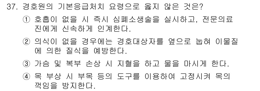경비지도사_2차(경호학) 2017년 37번 - 경비 지도사가 물을 제어하는 것은 기본적인 경호의 책임이 아니며, 물의 ... 에 관한 핵심 기출문제