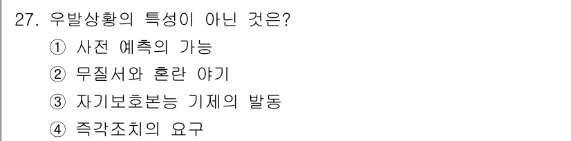 경비지도사_2차(경호학) 2018년 27번 - 해당 자격증의 핵심 개념을 묻는 객관식 문제