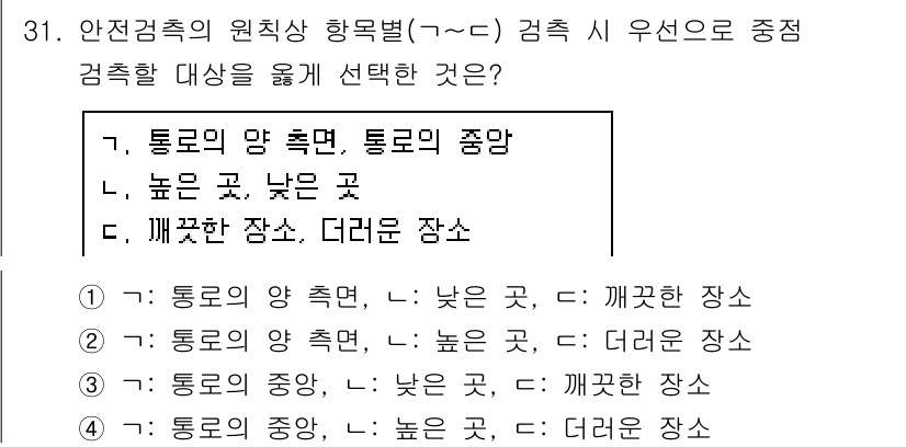 경비지도사_2차(경호학) 2018년 31번 - 경비업무의 효과성을 높이기 위해서는 통로의 양쪽이 명확히 확보되어야 하며... 에 관한 핵심 기출문제