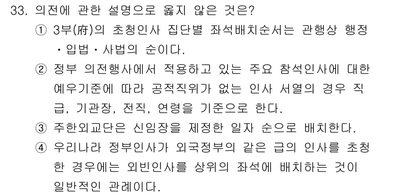 경비지도사_2차(경호학) 2018년 33번 - 정답 2번은 정부 의뢰적으로 적용되는 원칙이 없다는 설명이 적절하지 않기... 에 관한 핵심 기출문제