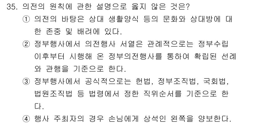 경비지도사_2차(경호학) 2018년 35번 - 정답 4번은 행위 주체의 경우 손해의 상극 원칙을 강조하며, 이를 통해 ... 에 관한 핵심 기출문제