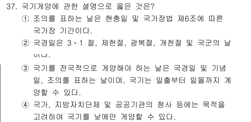 경비지도사_2차(경호학) 2018년 37번 - 해설: 국가경영은 국가 목표 달성을 위한 기본 방향과 전략을 제시한다. ... 에 관한 핵심 기출문제