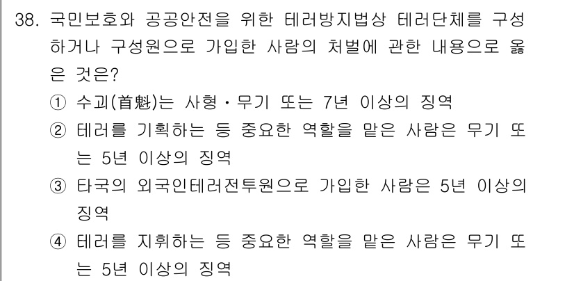 경비지도사_2차(경호학) 2018년 38번 - 정답 3번은 태그를 지지하는 등 중요한 역할을 맡은 무기의 5년 이상의 ... 에 관한 핵심 기출문제