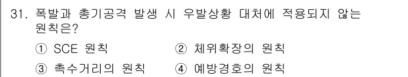 경비지도사_2차(경호학) 2019년 31번 - 정답은 4. 예방경험의 원칙이다. 예방경험의 원칙은 사건 발생 전 예방 ... 에 관한 핵심 기출문제