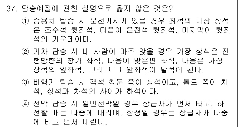 경비지도사_2차(경호학) 2019년 37번 - 정답 4번은 통제의 원칙에 어긋나기 때문에 옳지 않습니다. 위험이 있음에... 에 관한 핵심 기출문제