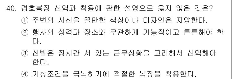 경비지도사_2차(경호학) 2019년 40번 - .

'행사의 성격과 장소와 무관하게 기능적으로 튼텀해야 한다'는 주장은... 에 관한 핵심 기출문제