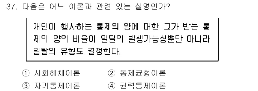 경비지도사_2차(범죄학) 2015년 37번 - . 통제규범론  

통제규범론은 개인이 사회에서 인정받는 규범을 따를 때... 에 관한 핵심 기출문제