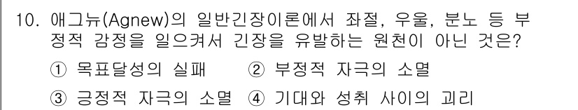 경비지도사_2차(범죄학) 2017년 10번 - 부정적 자극의 소멸은 부정적인 감정을 없애고자 하는 과정이므로, 본질적으... 에 관한 핵심 기출문제