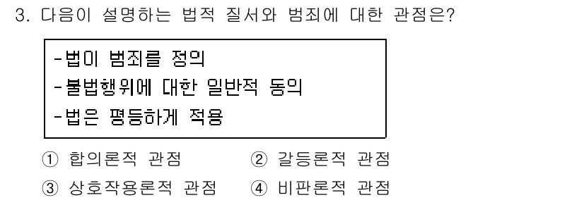 경비지도사_2차(범죄학) 2017년 3번 - . 법이 범죄를 정의하는 과정에서 범죄의 개념과 관련된 규범을 설명하고,... 에 관한 핵심 기출문제