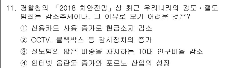 경비지도사_2차(범죄학) 2018년 11번 - 정답 4번의 이유는 인터넷을 통한 거래와 정보의 증가가 전자상거래 범죄 ... 에 관한 핵심 기출문제