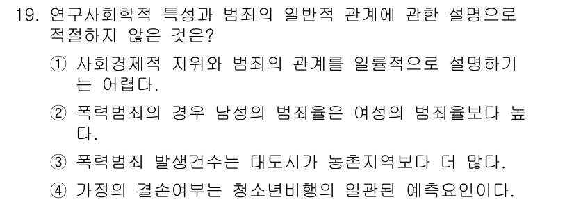 경비지도사_2차(범죄학) 2018년 19번 - 가정의 결손여부가 청소년 범죄에 미치는 영향은 연구에서 다양한 요인과 상... 에 관한 핵심 기출문제