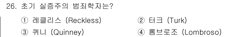 경비지도사_2차(범죄학) 2018년 26번 - 정답은 4번 롬브로조(Lombroso)입니다. 롬브로조는 범죄가 유전적 ... 에 관한 핵심 기출문제