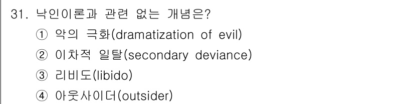 경비지도사_2차(범죄학) 2018년 31번 - 정답은 3번 리비드(libid)입니다. 리비드는 개인의 성적 욕망과 관련... 에 관한 핵심 기출문제