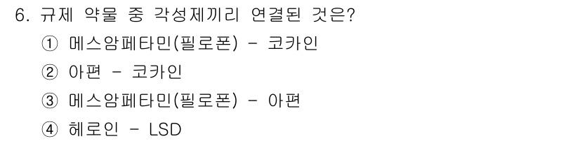 경비지도사_2차(범죄학) 2018년 6번 - 메스암페타민과 코카인은 둘 다 강력한 중추신경 자극제이며, 동일한 효과를... 에 관한 핵심 기출문제