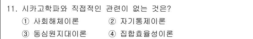 경비지도사_2차(범죄학) 2019년 11번 - 정답은 2) 자기통제이론입니다. 자기통제이론은 개인의 성격과 행동에서의 ... 에 관한 핵심 기출문제
