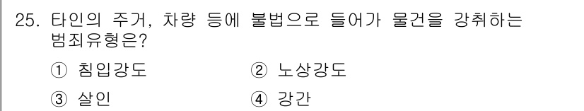 경비지도사_2차(범죄학) 2019년 25번 - . 침입강도

침입강도는 타인의 주거나 차량에 불법으로 들어가 물건을 강... 에 관한 핵심 기출문제