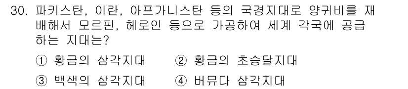 경비지도사_2차(범죄학) 2019년 30번 - 정답은 ② 황금의 초소달지대입니다. 이 지역은 금과 같은 귀금속의 생산 ... 에 관한 핵심 기출문제