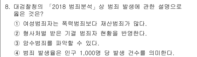 경비지도사_2차(범죄학) 2019년 8번 - 여성 범죄자는 폭력범죄보다 재산범죄가 더 많다는 연구 결과가 있으며, 이... 에 관한 핵심 기출문제