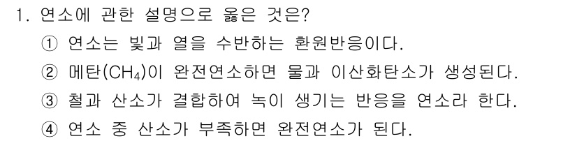 경비지도사_2차(소방학) 2015년 1번 - 메탄(CH₄)이 완전 연소하면 물과 이산화탄소가 생성되어 충분한 산소 공... 에 관한 핵심 기출문제