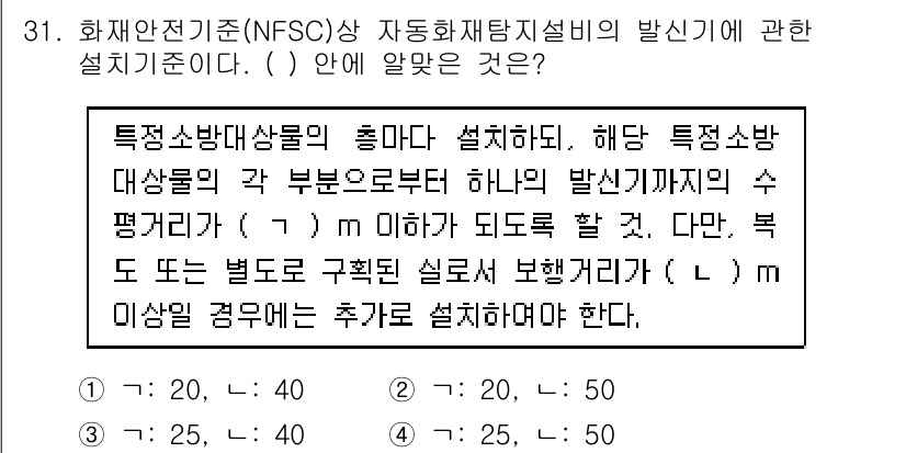 경비지도사_2차(소방학) 2015년 31번 - 설문에서 요구하는 발신기 설비의 설치기준에 따르면, 특정 소방대상물의 수... 에 관한 핵심 기출문제