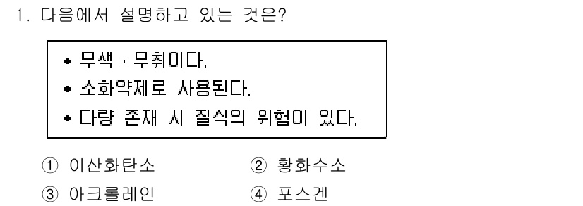 경비지도사_2차(소방학) 2016년 1번 - 해당 자격증의 핵심 개념을 묻는 객관식 문제