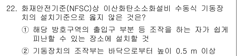 경비지도사_2차(소방학) 2016년 22번 - 기둥장치의 조작 높이가 바닥으로부터 0.5m 이상이어야 하므로, 출입 구... 에 관한 핵심 기출문제