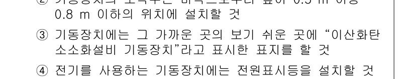 경비지도사_2차(소방학) 2016년 23번 - 정답 1은 이동식 소화기 설치 시 높이와 관련된 규정을 나타낸다. 소화기... 에 관한 핵심 기출문제