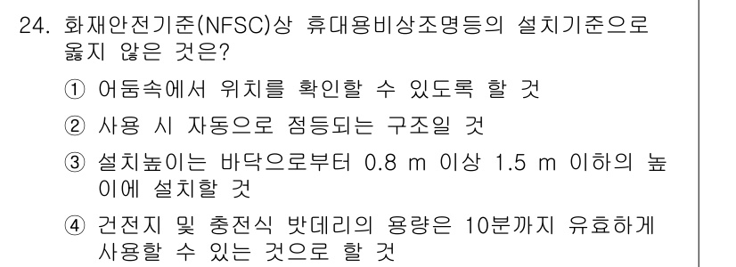경비지도사_2차(소방학) 2016년 25번 - . 사용 시 자동으로 정돈되는 구조다.

이유: NFSC 규정에 따르면 ... 에 관한 핵심 기출문제