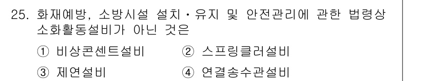 경비지도사_2차(소방학) 2016년 26번 - 연결송수관설비는 소방시설의 점검 및 유지 관리와는 직접 관련이 없고, 주... 에 관한 핵심 기출문제