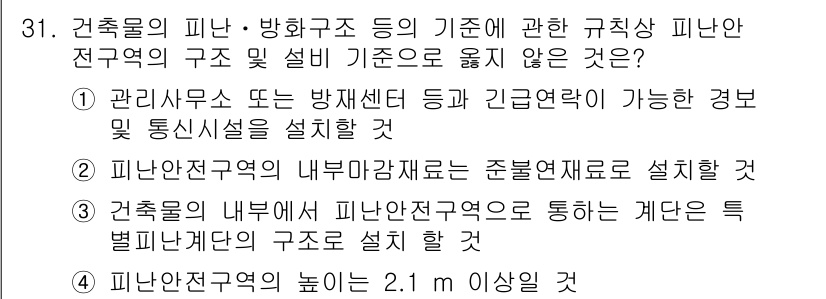 경비지도사_2차(소방학) 2016년 32번 - 해당 자격증의 핵심 개념을 묻는 객관식 문제