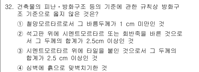 경비지도사_2차(소방학) 2016년 33번 - .  
핵심 해설: 정답 1은 추구하는 규제 기준에 명확히 부합하지 않으... 에 관한 핵심 기출문제