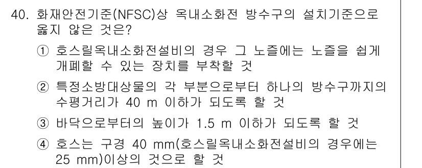 경비지도사_2차(소방학) 2016년 41번 - 해당 자격증의 핵심 개념을 묻는 객관식 문제