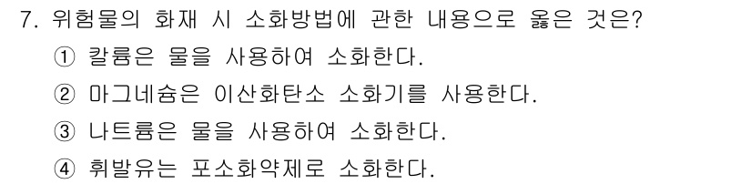 경비지도사_2차(소방학) 2016년 7번 - 위험물의 화재 시 소화 방법에서는 화재의 종류에 따라 적합한 소화 방법이... 에 관한 핵심 기출문제