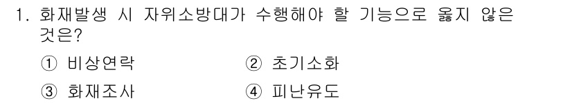 경비지도사_2차(소방학) 2017년 1번 - 화재 발생 시 자위소방대가 수행해야 할 기능 중 '피난도'는 직접적인 소... 에 관한 핵심 기출문제