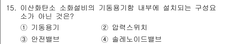 경비지도사_2차(소방학) 2017년 15번 - 정답은 3번 '안전밸브'입니다. 안전밸브는 소화설비 내부의 기동용 기기에... 에 관한 핵심 기출문제