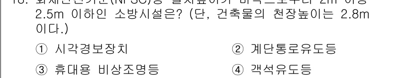 경비지도사_2차(소방학) 2017년 18번 - 해당 자격증의 핵심 개념을 묻는 객관식 문제