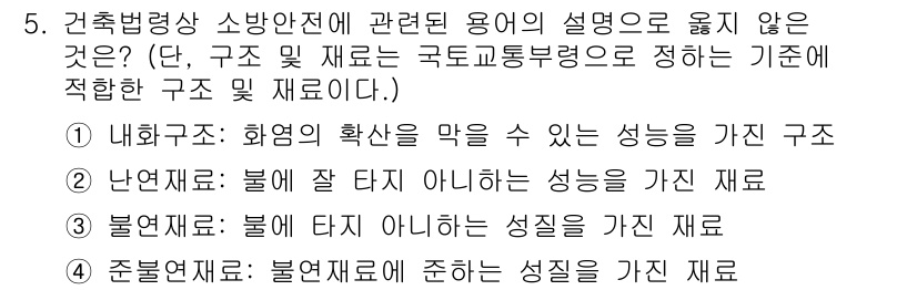 경비지도사_2차(소방학) 2017년 5번 - 해당 자격증의 핵심 개념을 묻는 객관식 문제