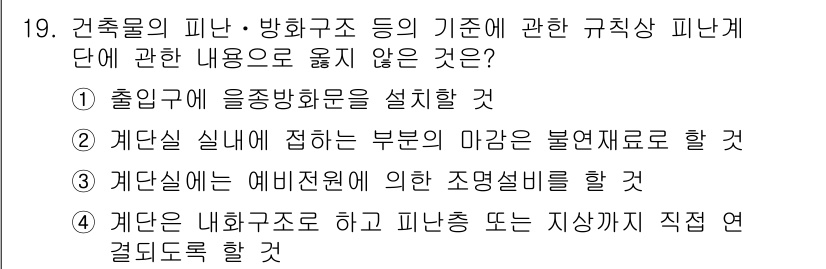 경비지도사_2차(소방학) 2018년 19번 - . 출입구에 유종방화문을 설치할 것

해설: 출입구에 유종방화문을 설치하... 에 관한 핵심 기출문제